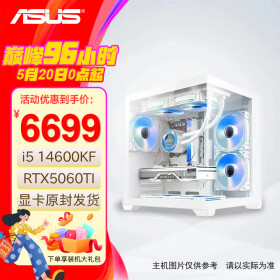 华硕主机i5 14600kf+5060ti/4060ti/5060/5070 全家桶 游戏直播设计办公 电脑台式机 组装电脑 配四：14600KF丨5060Ti丨 32G