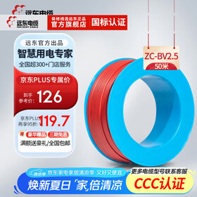 远东电缆ZC-BV/BVR2.5-6平方国标家装铜芯硬软电线 50米集合 阻燃硬线BV2.5红50米