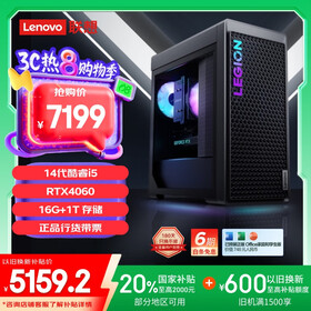 联想（Lenovo）拯救者刃7000K游戏主机台式电脑(14代i5-14400F RTX4060 8GB显卡 16G DDR5)国家补贴20%