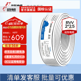 远东电缆（FAR EAST CABLE） RVV2*2.5平方国标软护套线铜芯电源线电子线【软线】 100米