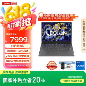 联想拯救者Y7000P 游戏笔记本电脑14代i7-14650HX 16G 1T RTX4050 2.5K 165Hz电竞屏 国家/政府补贴20%