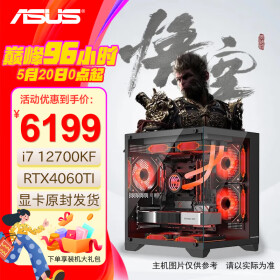 华硕5070/5060/5060ti/5070ti 黑神话悟空 AI 全家桶 电竞游戏直播设计 组装电脑 主机 电脑台式机 配二：12700KF丨4060TI丨32G