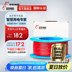 远东电缆 WDZA-BYJ(F)1.5平方低烟无卤阻燃A级单芯电线 红色【低烟无卤1.5平方】 100米