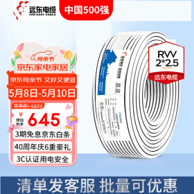 远东电缆（FAR EAST CABLE） RVV2*2.5平方国标软护套线铜芯电源线电子线【软线】 100米