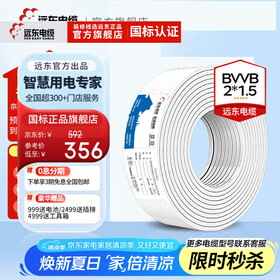 远东电缆 BVVB 2*1.5平方家装护套明装电线【硬线】 白色 100米
