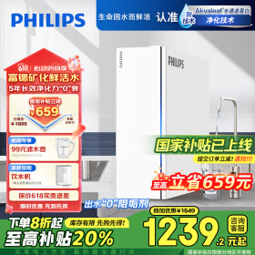 飞利浦（PHILIPS）净水器家用净水机U22 5年RO反渗透富锶矿化 母婴 2.6L/分大流量1000G直饮机AUT8010【国家补贴】