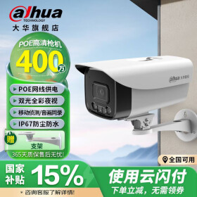 dahua大华摄像头400万POE双光自带录音日夜全彩室外手机远程监控DH-P40A1-A-IL2 3.6mm