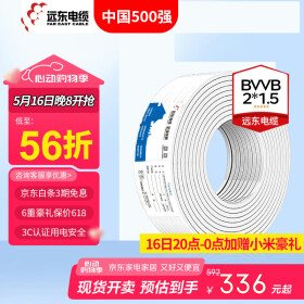 远东电缆 BVVB 2*1.5平方家装护套明装电线【硬线】 白色 100米