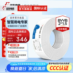 远东电缆 BVVB 2*1.5平方家装护套明装电线【硬线】 白色 100米