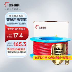 远东电缆 WDZA-BYJ(F)1.5平方低烟无卤阻燃A级单芯电线 红色【低烟无卤1.5平方】 100米