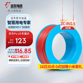 远东电缆ZC-BV/BVR2.5-6平方国标家装铜芯硬软电线 50米集合 阻燃硬线BV2.5红50米