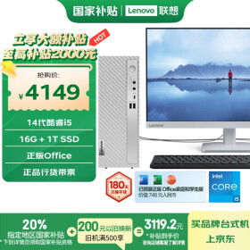 联想天逸510S办公台式电脑主机(酷睿14代i5-14400 16G 1TB SSD 正版win11家庭版系统)23.8英寸显示器