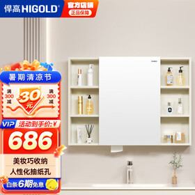 悍高（HIGOLD）浴室柜卫生间奶油风地柜洗漱台美妆洗脸盆镜柜单件 普通镜柜（不含地柜） 98cm