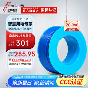 远东电缆ZC-BV/BVR2.5-6平方国标家装铜芯硬软电线 50米集合 阻燃硬线BV6蓝50米