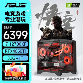 华硕5070/5060/5060ti/5070ti 黑神话悟空 AI 全家桶 电竞游戏直播设计 组装电脑 主机 电脑台式机 配二：12700KF丨4060TI丨32G