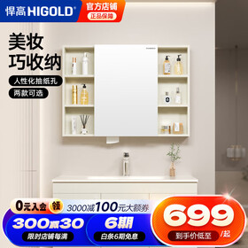 悍高（HIGOLD）浴室柜卫生间奶油风地柜洗漱台美妆洗脸盆镜柜单件 普通镜柜（不含地柜） 98cm