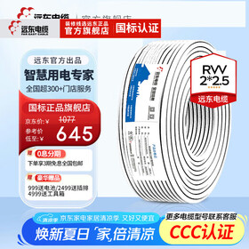 远东电缆（FAR EAST CABLE） RVV2*2.5平方国标软护套线铜芯电源线电子线【软线】 100米