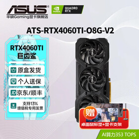 华硕（ASUS）RTX5060Ti/4060Ti  8G/16G 大师/巨齿鲨/天选/雪豹 AI算力 直播渲染制图电竞游戏台式电脑显卡 ATS-RTX4060Ti-O8G-V2巨齿鲨 三角洲行动/永劫