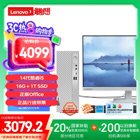联想天逸510S办公台式电脑主机(酷睿14代i5-14400 16G 1TB SSD 正版win11家庭版系统)23.8英寸显示器