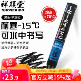 祥碩堂进口工业蜡笔 油性蜡笔 建筑用防水记号笔 超湿113mmX17mm(圆形）黑色