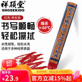 祥碩堂进口蜡笔 会议笔 图画笔 荧光涂画涂改建筑用工业用水性可擦蜡笔 超易擦 110mmX14mm 赤红色(单支装）