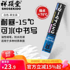 祥碩堂进口工业蜡笔 油性蜡笔 建筑用防水记号笔 超湿 113mmX17mm(圆形）白色