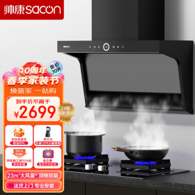 帅康（Sacon）抽油烟机顶侧双吸油烟机 抽油烟机燃气灶套装 家用23大风量烟灶套装7字机 Y8272+61C天然气