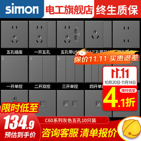 西蒙（SIMON） 开关插座面板五孔插座空调网络单开双控一开五孔usbC60荧光灰 五孔（10A） 插座 10只装
