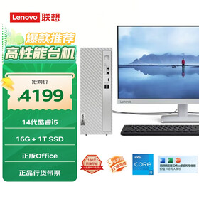 联想天逸510S办公台式电脑主机(酷睿14代i5-14400 16G 1TB SSD 正版win11家庭版系统)23.8英寸显示器