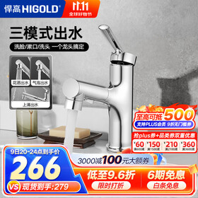 悍高（HIGOLD）卫浴龙头洗手洗脸盆家用多功能冷热两用可抽拉面盆卫生间 卫浴面盆抽拉龙头|三模出水-亮面