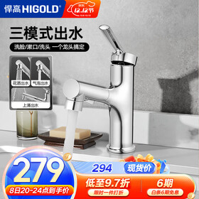 悍高（HIGOLD）卫浴龙头洗手洗脸盆家用多功能冷热两用可抽拉面盆卫生间 卫浴面盆抽拉龙头|三模出水-亮面