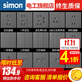 西蒙（SIMON） 开关插座面板五孔插座空调网络单开双控一开五孔usbC60荧光灰 五孔（10A） 插座 10只装
