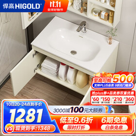 悍高（HIGOLD）浴室柜卫生间奶油风地柜洗漱台美妆洗脸盆镜柜单件  地柜（不含镜柜+龙头） 90cm