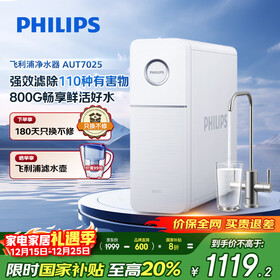 飞利浦（PHILIPS）净水器家用净水机引擎800G 5年长效RO反渗透直饮机 流速双出水饮水机AUT7025【国家补贴】