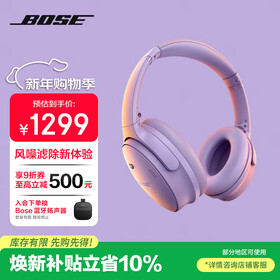 BOSE【焕新补贴】QuietComfort消噪耳机–冷丁香紫 头戴式无线蓝牙降噪 QC45升级款 风噪滤除