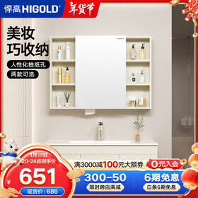 悍高（HIGOLD）浴室柜卫生间奶油风地柜洗漱台美妆洗脸盆镜柜单件  普通镜柜（不含地柜） 98cm