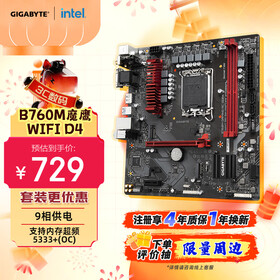 技嘉（GIGABYTE）B760魔鹰主板 B760M GAMING AC DDR4  WIFI支持CPU 13600KF 12600KF Intel LGA 1700