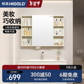悍高（HIGOLD）浴室柜卫生间奶油风地柜洗漱台美妆洗脸盆镜柜单件  普通镜柜（不含地柜） 98cm