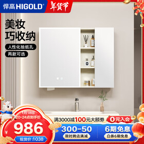 悍高（HIGOLD）浴室柜卫生间奶油风地柜洗漱台美妆洗脸盆镜柜单件  智能镜柜（不含地柜） 88cm