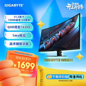 技嘉31.5英寸 显示器2K 电脑专业电竞游戏战术高刷新1500R曲面屏幕 GS32QC 【2K/170Hz/1Ms/曲面】 