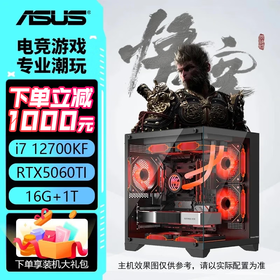 华硕电脑主机 i7 12700KF+5060ti/5070 13700kf 电竞游戏主机 直播设计 组装电脑 电脑主机台式 三角洲 配置二：12700KF+5060TI