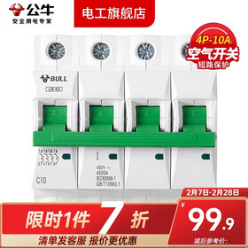 公牛（BULL）空气开关空开开关63A小型断路器家用100A塑壳电闸总闸3P过载4P 4P/10A