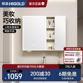 悍高（HIGOLD）浴室柜卫生间奶油风地柜洗漱台美妆洗脸盆镜柜单件  智能镜柜（不含地柜） 88cm
