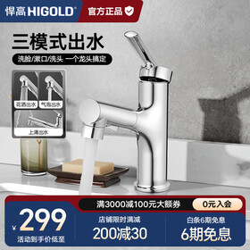 悍高（HIGOLD）卫浴龙头可抽拉洗手洗脸盆家用多功能冷热二合一面盆卫生间水龙头 卫浴面盆抽拉龙头【三模出水-亮面】