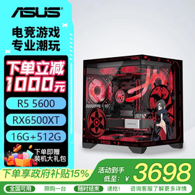 华硕主机 AMD 锐龙R5 5600/R7 5700X+5060/RX7650GRE  电竞游戏主机 台式组装机 DIY 组装电脑 配一：R5 5600丨6500XT丨16G