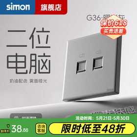 西蒙（SIMON） 开关插座面板五孔插座空调网络单开双控一开五孔usbG36曜岩灰 二位电脑插座 弱电类 （六类）