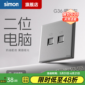 西蒙（SIMON） 开关插座面板五孔插座空调网络单开双控一开五孔usbG36曜岩灰 二位电脑插座 弱电类 （六类）