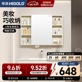 悍高（HIGOLD）浴室柜卫生间奶油风地柜洗漱台美妆洗脸盆镜柜单件  普通镜柜（不含地柜） 98cm