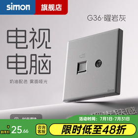 西蒙（SIMON） 开关插座面板五孔插座空调网络单开双控一开五孔usbG36曜岩灰 电视电脑插座 弱电类 （六类）