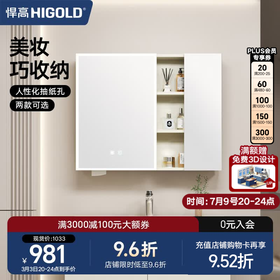 悍高（HIGOLD）浴室柜卫生间奶油风地柜洗漱台美妆洗脸盆镜柜单件  智能镜柜（不含地柜） 88cm